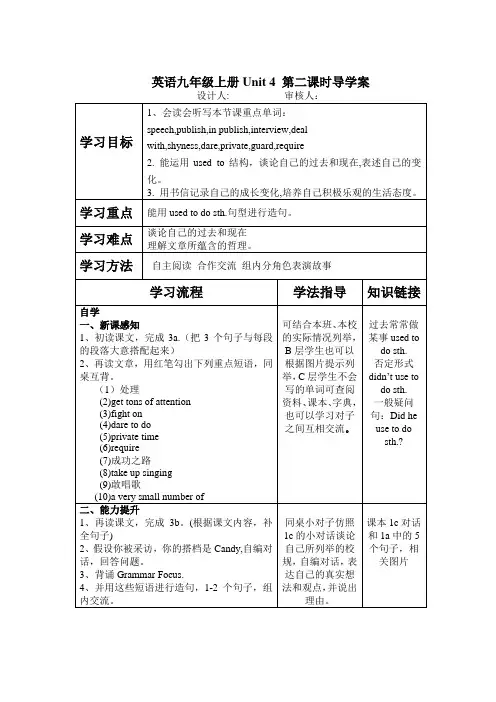英语九年级上册Unit 4 第二课时导学案