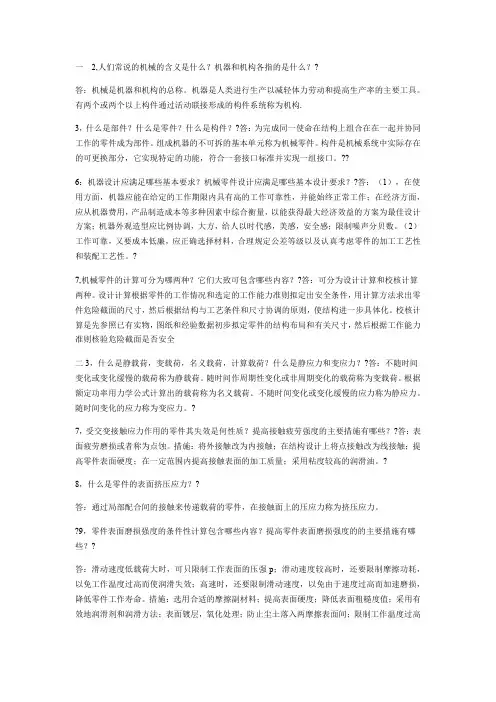机械设计思考题答案