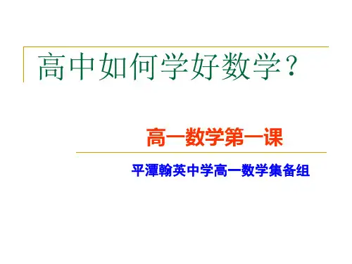 高一第一节数学课(1)