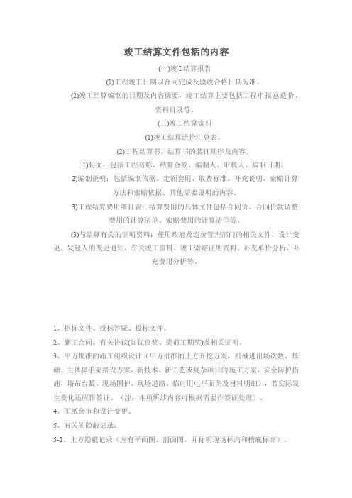 竣工结算文件包括的内容