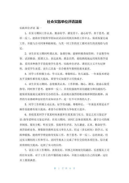 社会实践单位评语简易