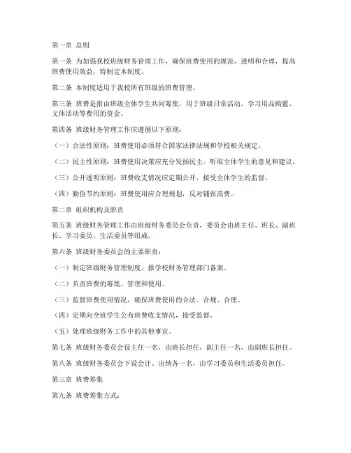小学班费财务管理制度