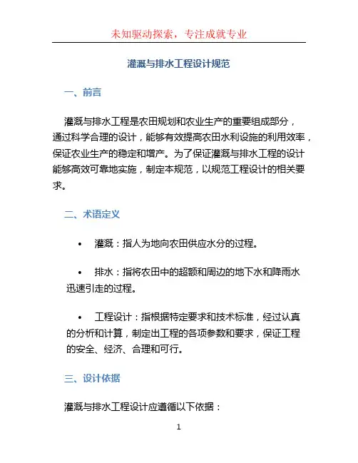 灌溉与排水工程设计规范 (2)