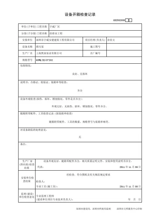 设备开箱检查记录(水泵)