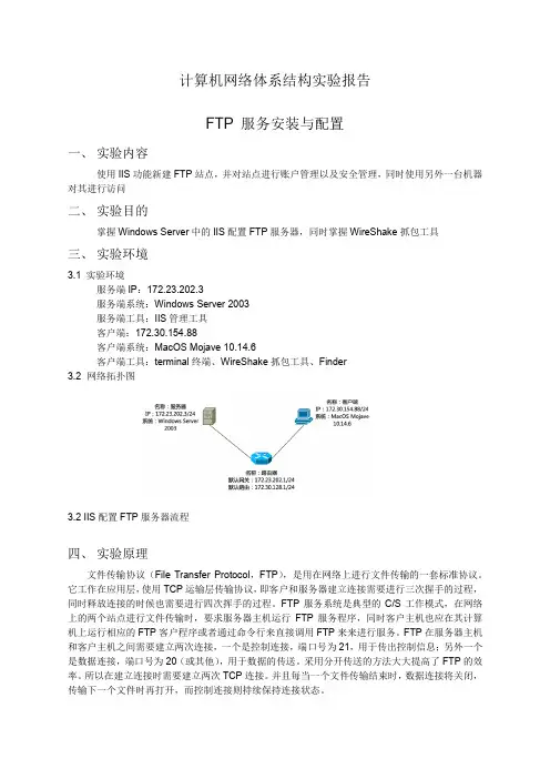 计算机网络体系结构实验报告-FTP 服务安装与配置