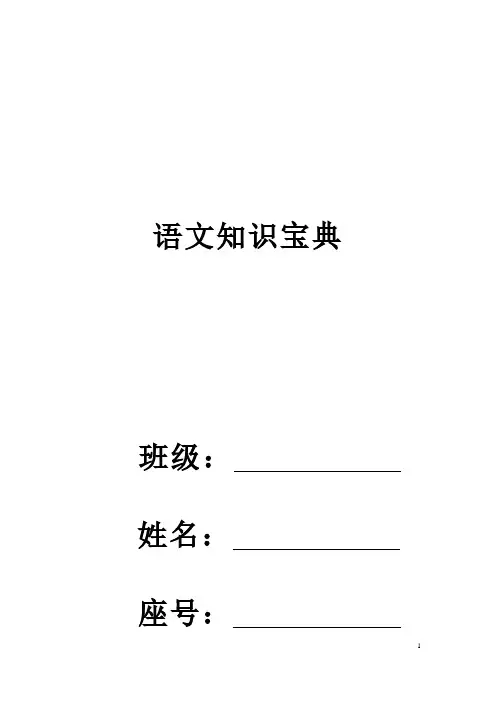 小学语文知识宝典
