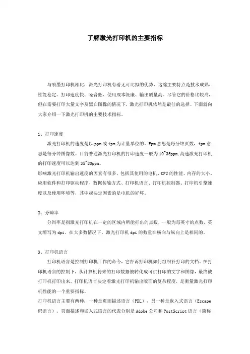打印机的主要指标