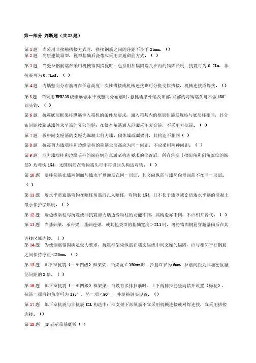 建筑工程平法图集练习题