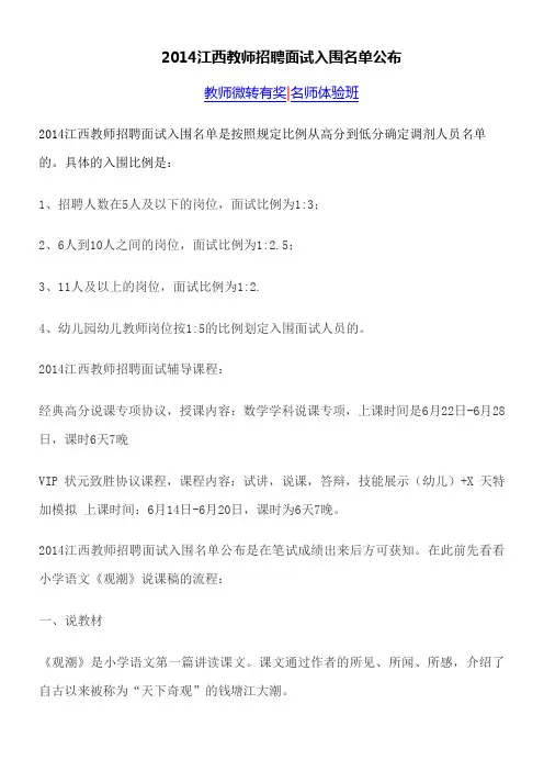 2014江西教师招聘面试入围名单公布