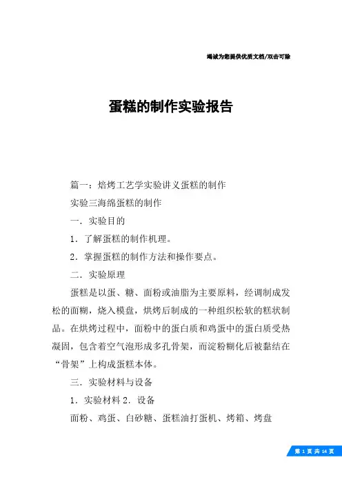 蛋糕的制作实验报告
