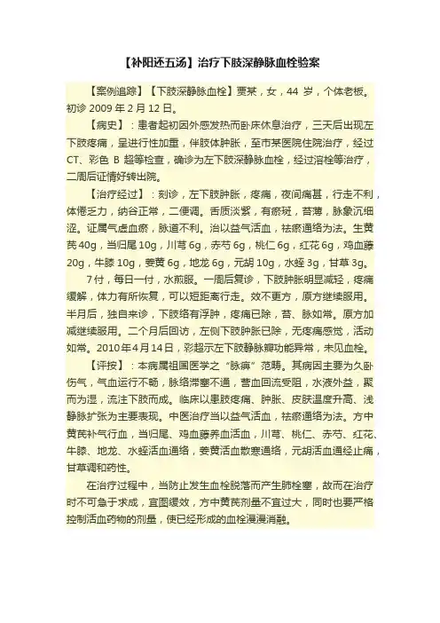【补阳还五汤】治疗下肢深静脉血栓验案