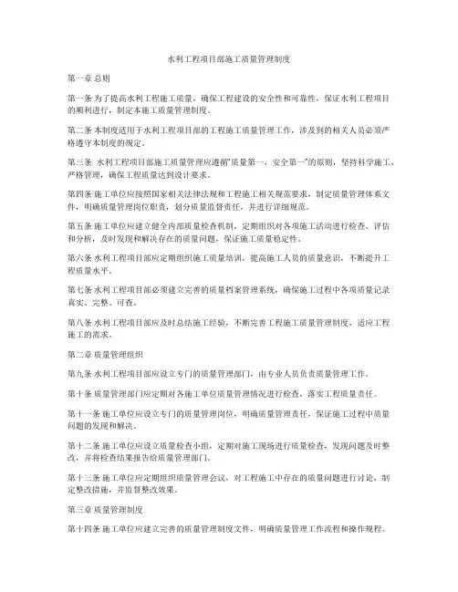 水利工程项目部施工质量管理制度