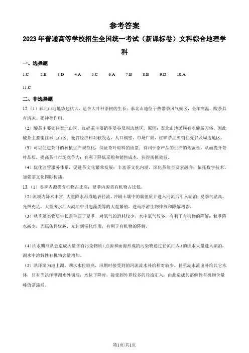 2023年高考新课标文综地理真题(纯答案版)
