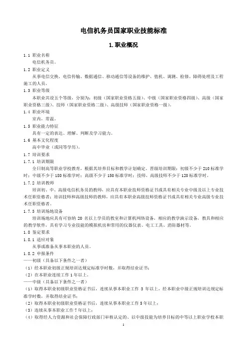 国家职业资格五级(初级)