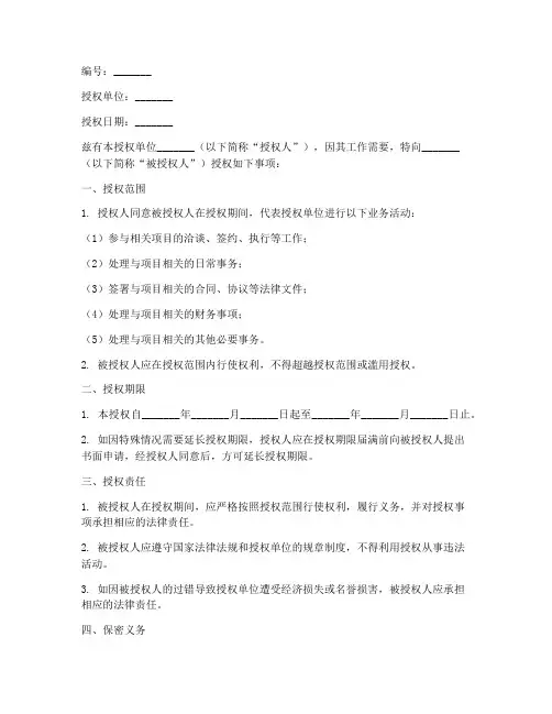 事业单位职工授权书范本