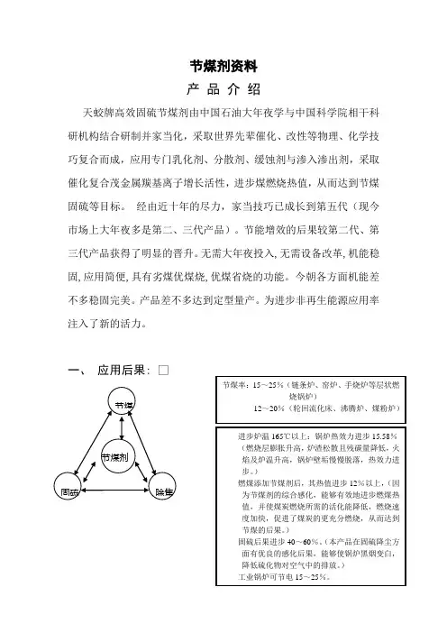 节煤剂资料