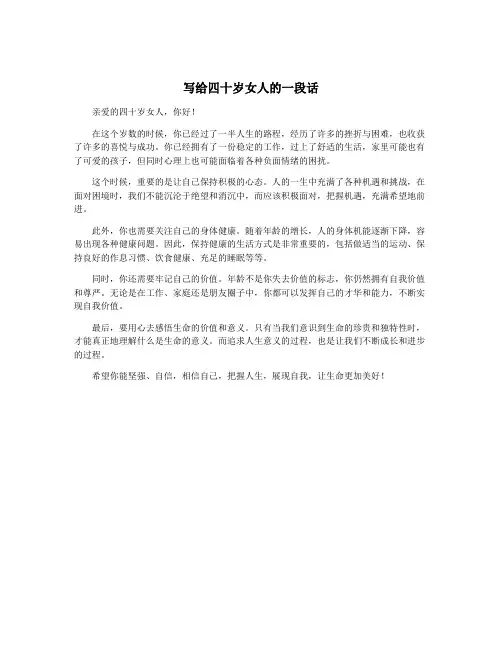 写给四十岁女人的一段话