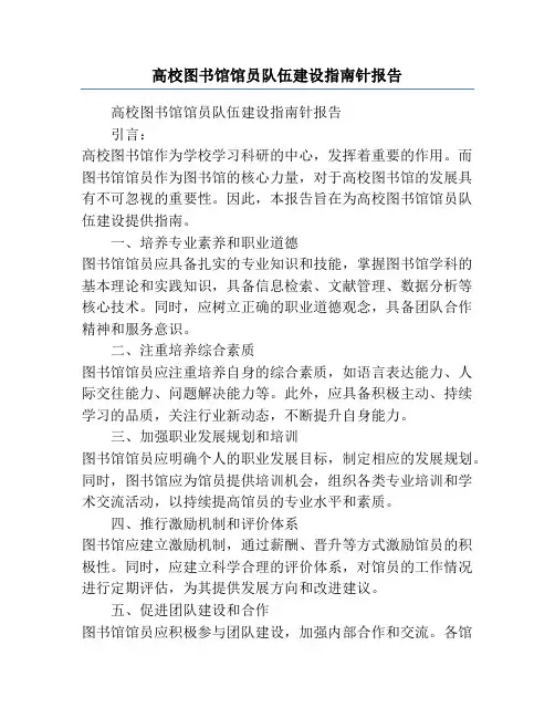 高校图书馆馆员队伍建设指南针报告
