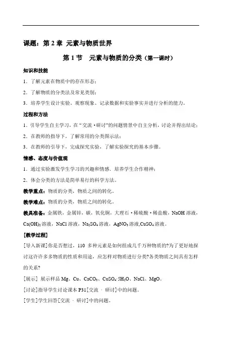 最新高中化学-高一化学元素与物质世界2002 精品