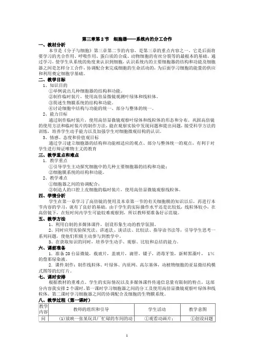 必修一第三章第2节《细胞器——系统内的分工合作》教案