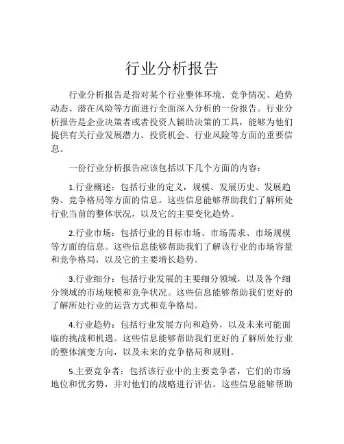 行业分析报告