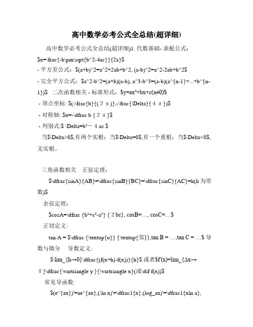 高中数学必考公式全总结(超详细)