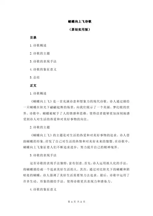 蝴蝶向上飞诗歌