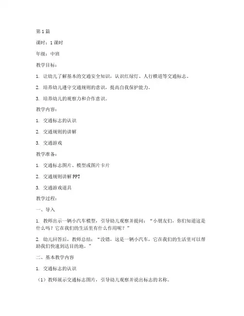 安全教育中班幼儿园教案(3篇)