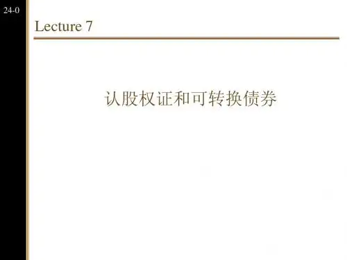 第7讲 Dividend Policy(公司财务专题-北京大学,张翼)