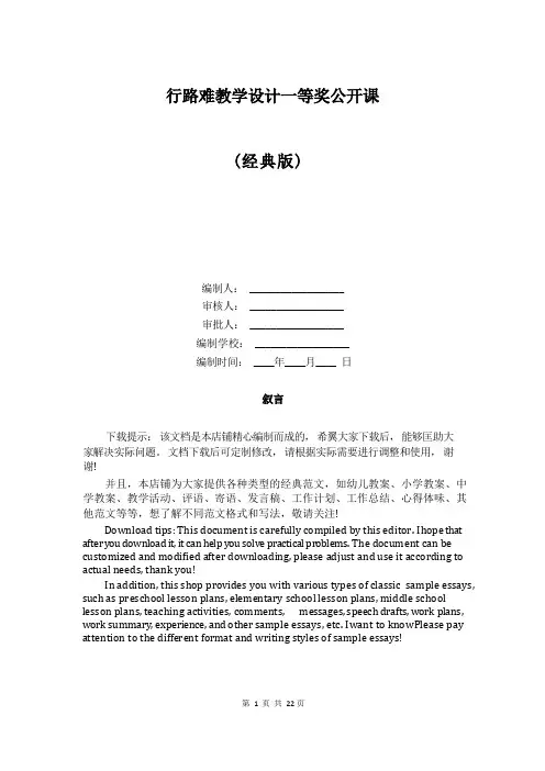 行路难教学设计一等奖公开课