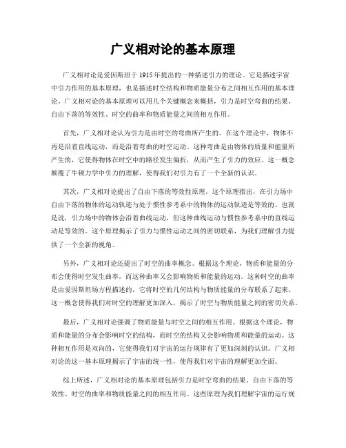 广义相对论的基本原理