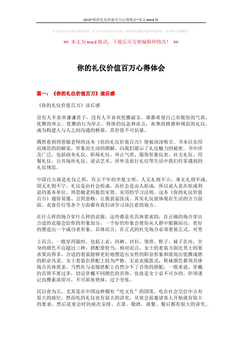 2018-你的礼仪价值百万心得体会-范文word版 (5页)
