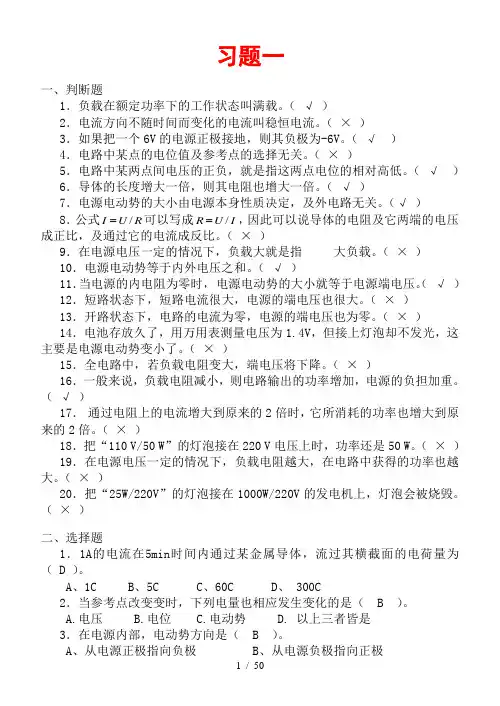 电工基础习题及答案
