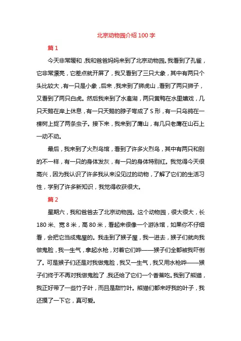 北京动物园介绍100字
