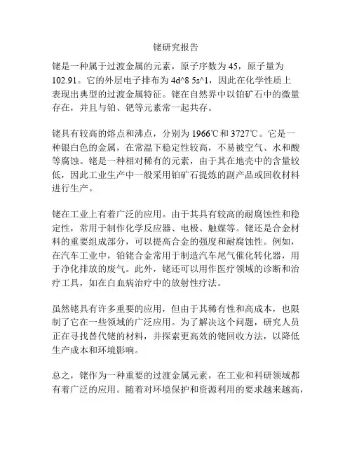 铑研究报告