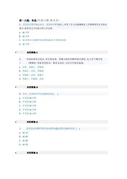 2022年度高考监考员考试试题大全