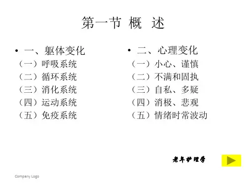 呼吸系统疾病病人的护理评估