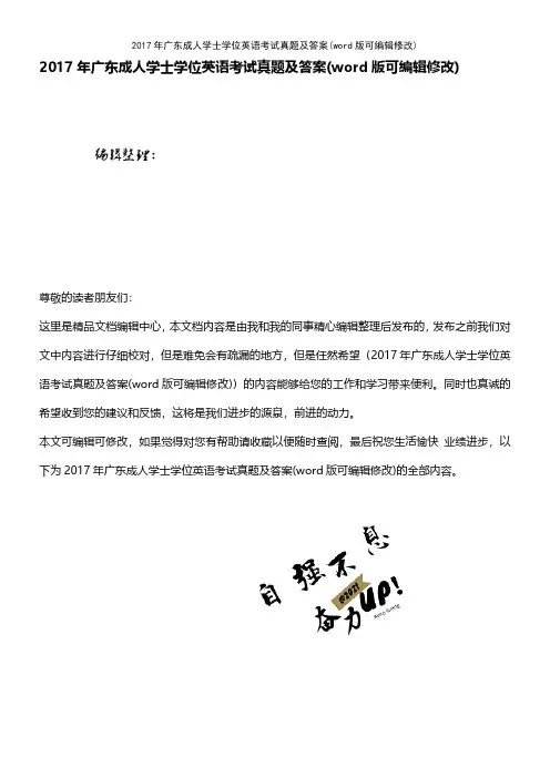 2017年广东成人学士学位英语考试真题及答案