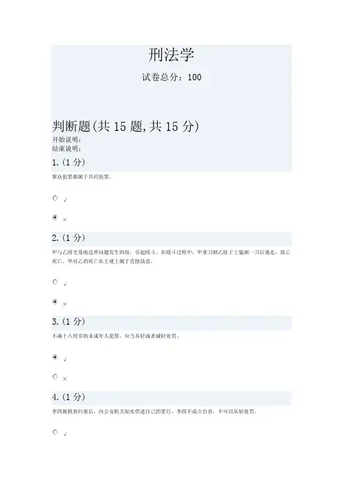 2020年国家开放大学电大考试《刑法》形成性考核