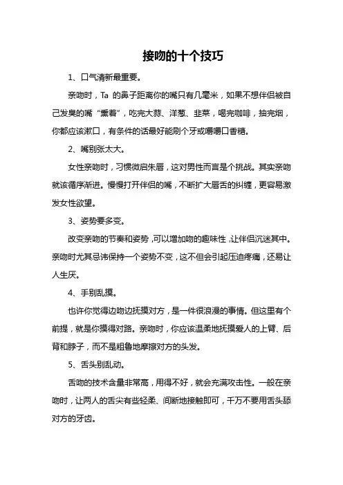 接吻的十个技巧