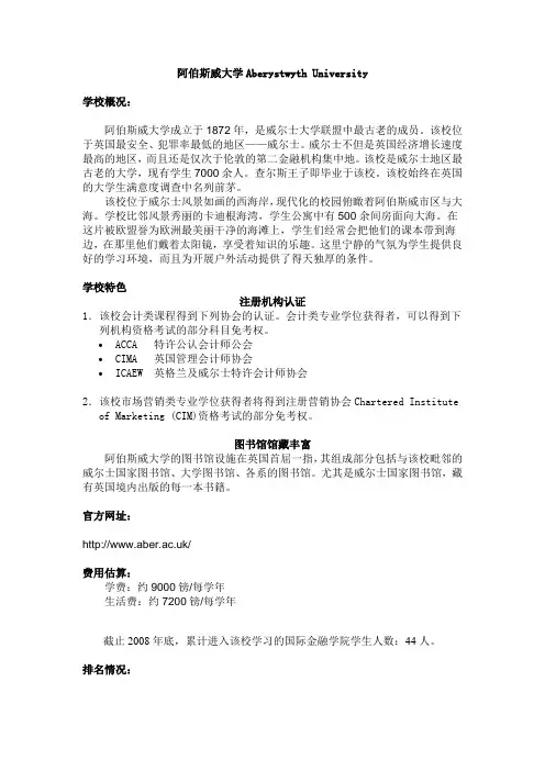 阿伯斯威大学Aberystwyth