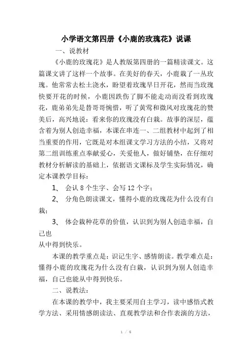 《小鹿的玫瑰花》说课