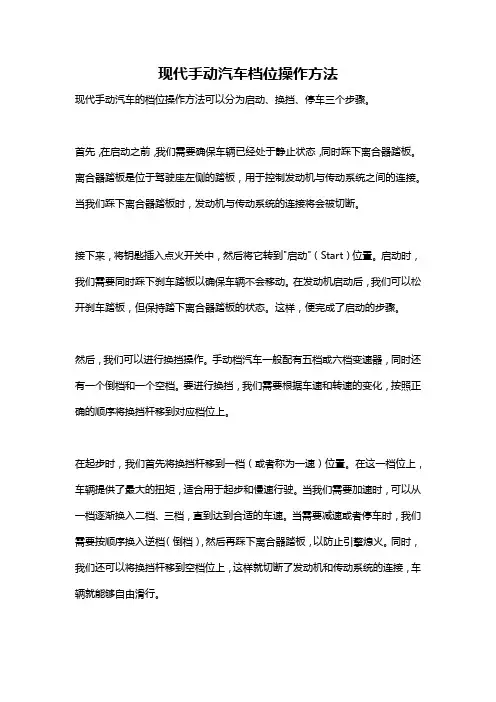 现代手动汽车档位操作方法