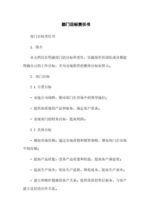 部门目标责任书