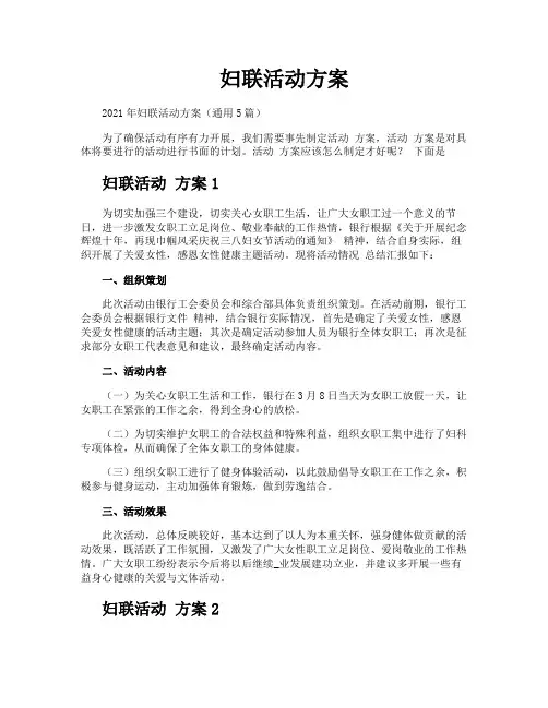 妇联活动方案