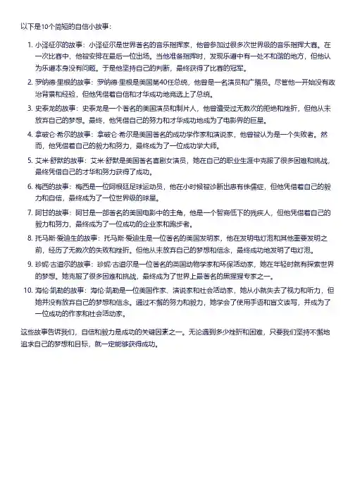 10个自信小故事简短
