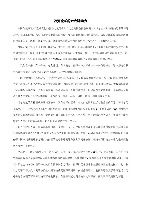 改变全球的六大驱动力