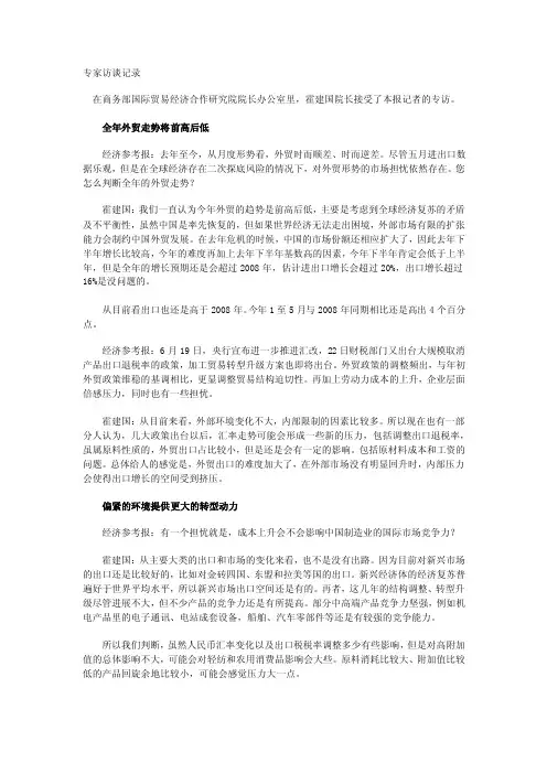 专家访谈记录