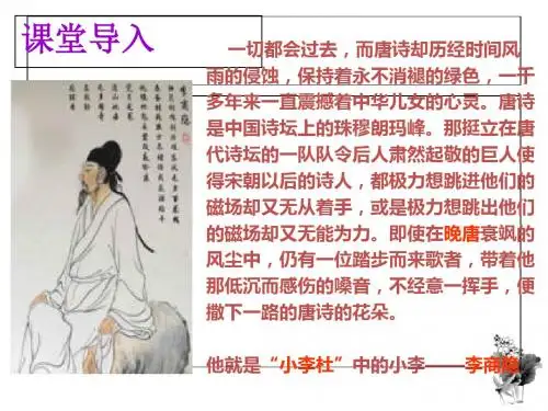 《夜雨寄北》 (共18张PPT)