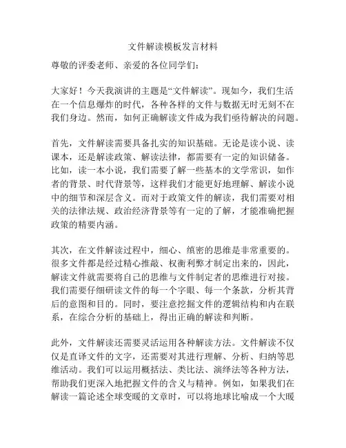 文件解读模板发言材料